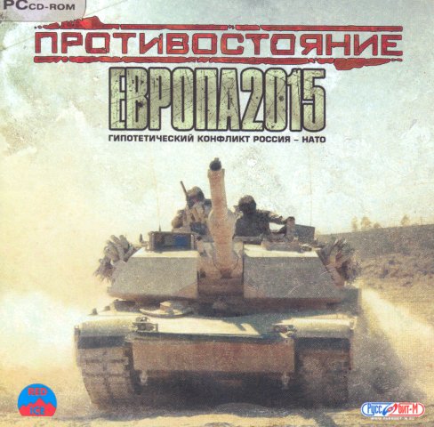 Противостояние Европа 2015 (2008)