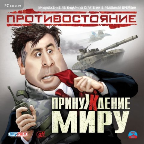 Противостояние: Принуждение к миру (2008)