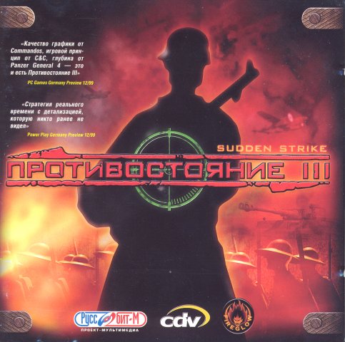 Противостояние 3 /Sudden Strike (2000)