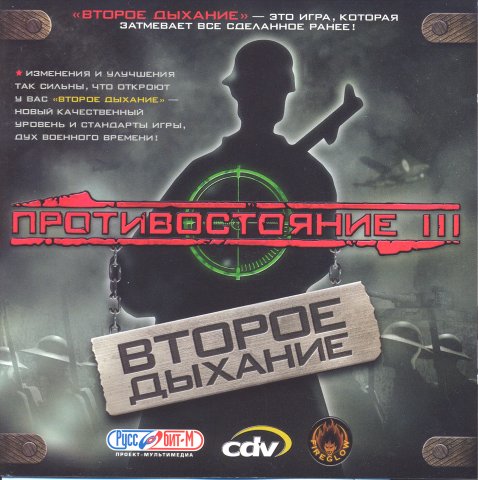 Противостояние 3: Второе дыхание (2002)