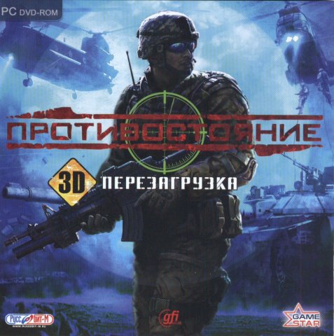 Противостояние. 3D. Перезагрузка /Warfare Reloaded (2010)